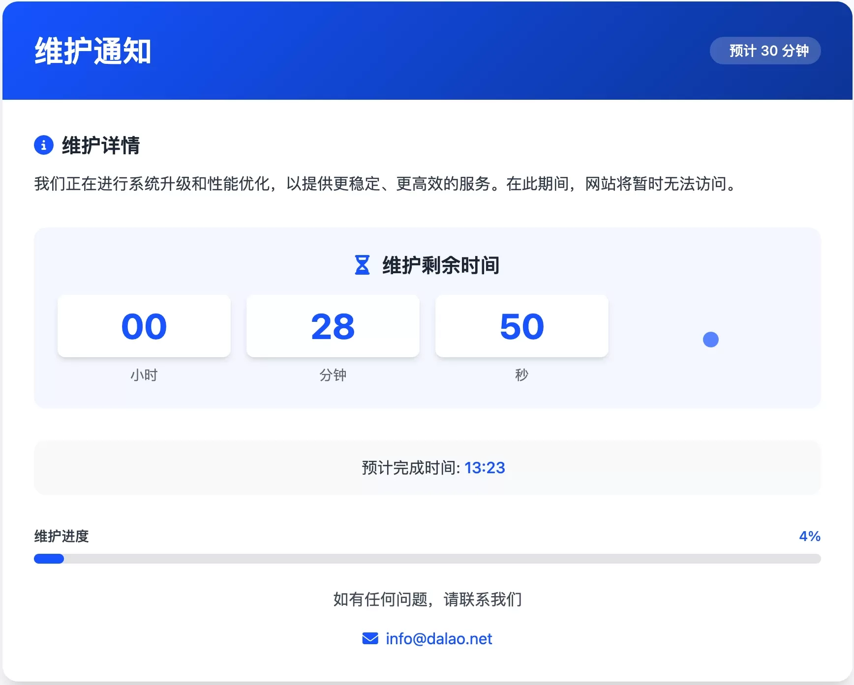 临时维护html源码
