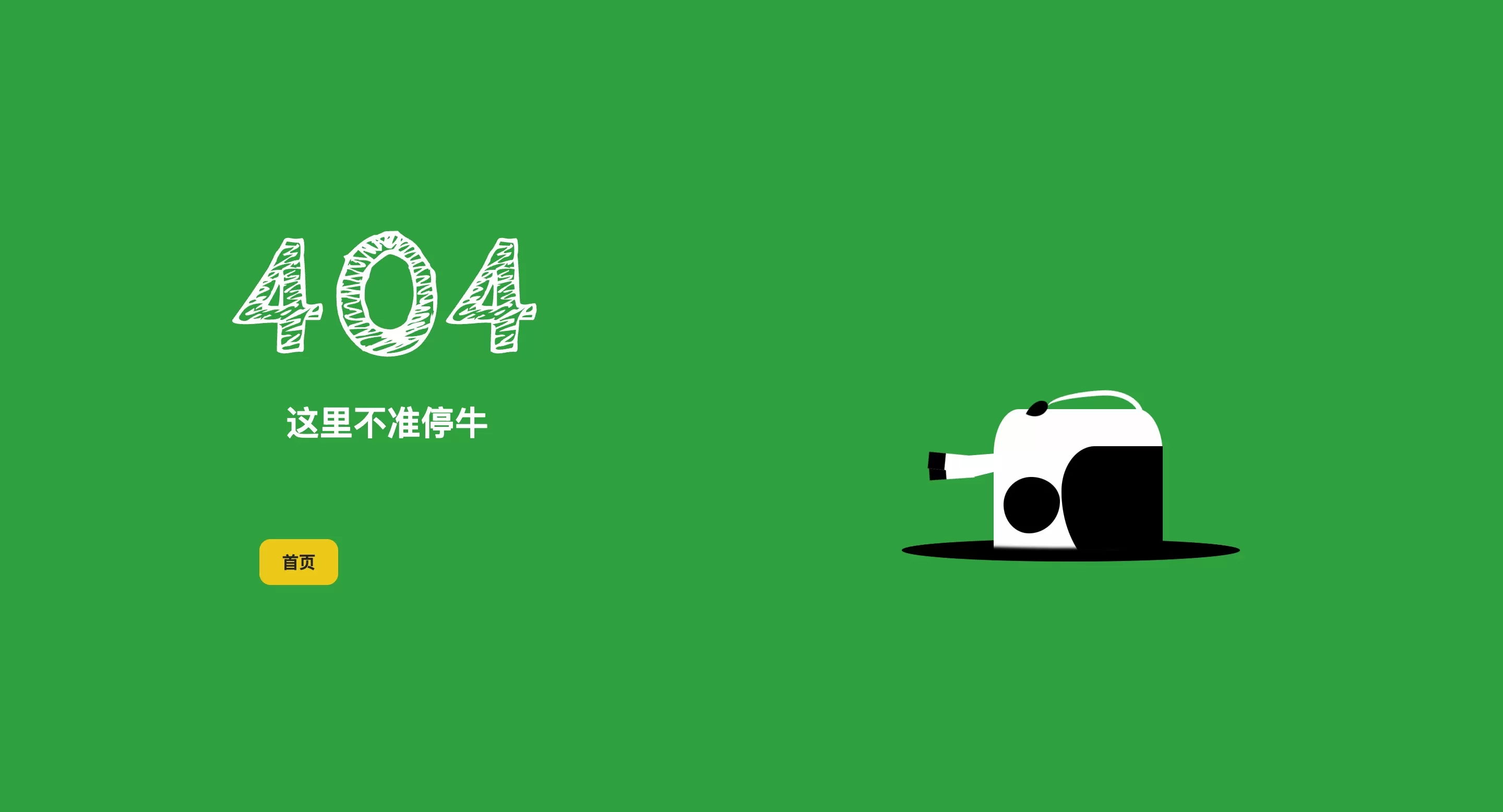 奶牛404动画HTML源码